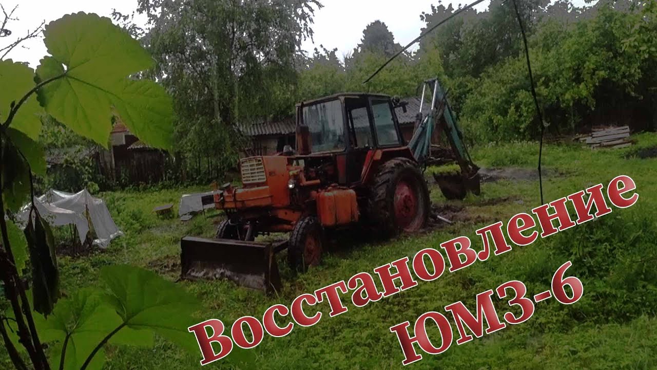 Восстановление Экскаватора ЮМЗ-6 |Правильная Установка Стартера| Эмульсия в Двигателе|
