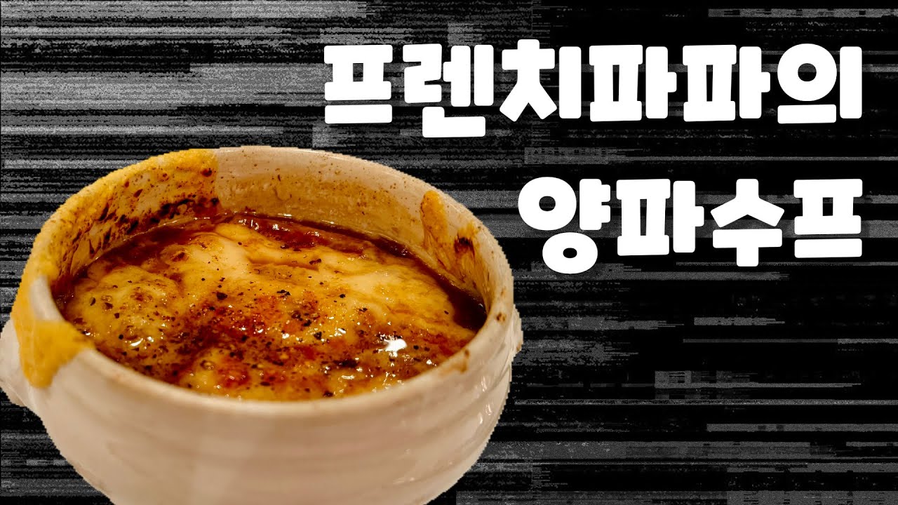 나도 이런 아빠 있으면 좋겠다 - 압구정로데오 [비스트로 드 욘트빌]
