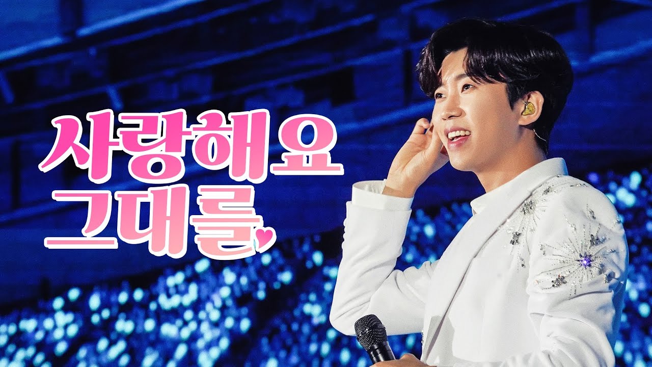 임영웅 [사랑해요 그대를] @IMHERO CONCERT 2022
