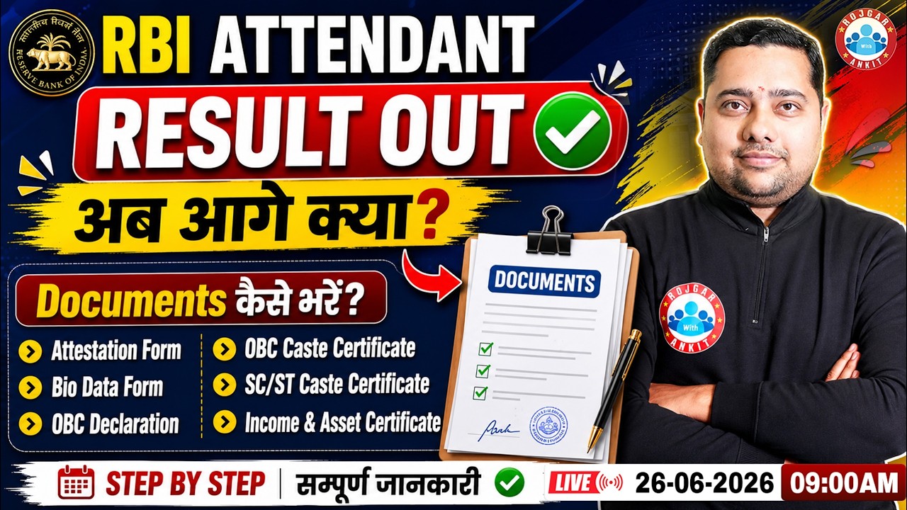 RBI Office Attendant Result 2026 Out | Documents कैसे भरें? | Complete Strategy For RBI Office Ass.