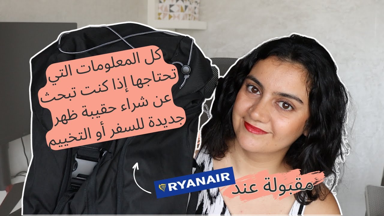 كيف تختار حقيبة الظهر للسفر أو التخييم؟