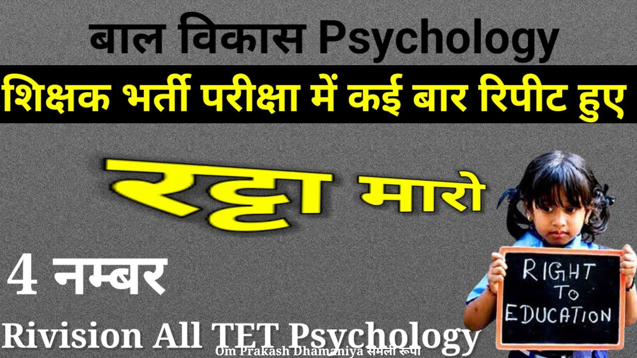 शैशवावस्था, बाल्यावस्था ओर किशोरावस्था का मिश्रण।।  CTET, REET, MP TET, UPTET, Super TETpriparition