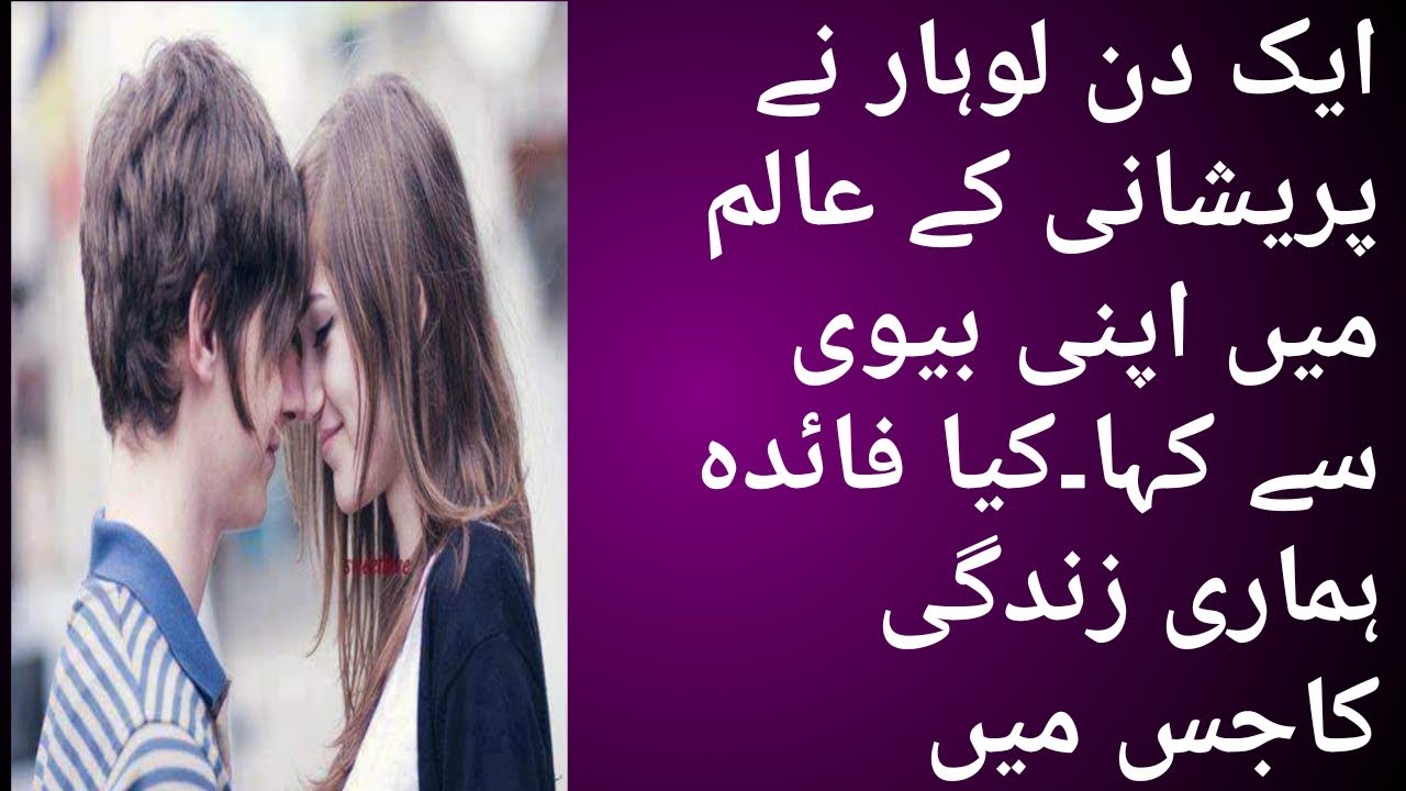 Akhlaqi Stories | Ikhlaqi Stories | Urdu Moral Story | Sabaqamoz Kahani | Heart Touching Stories |