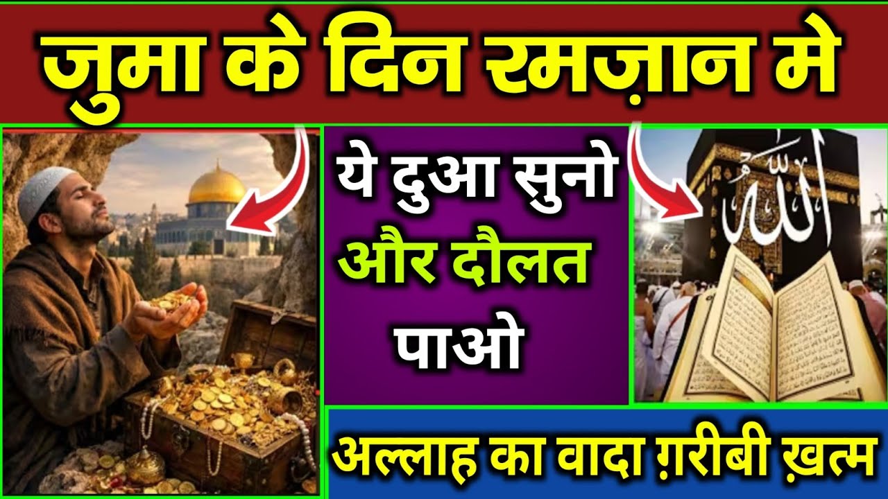 जुमा के दिन की दुआ 🤲 दुआ ए रोज़ी 🤫एक बार लाज़मी सुनें | Morning dua🤫| Dua E Hajat | Dua for money