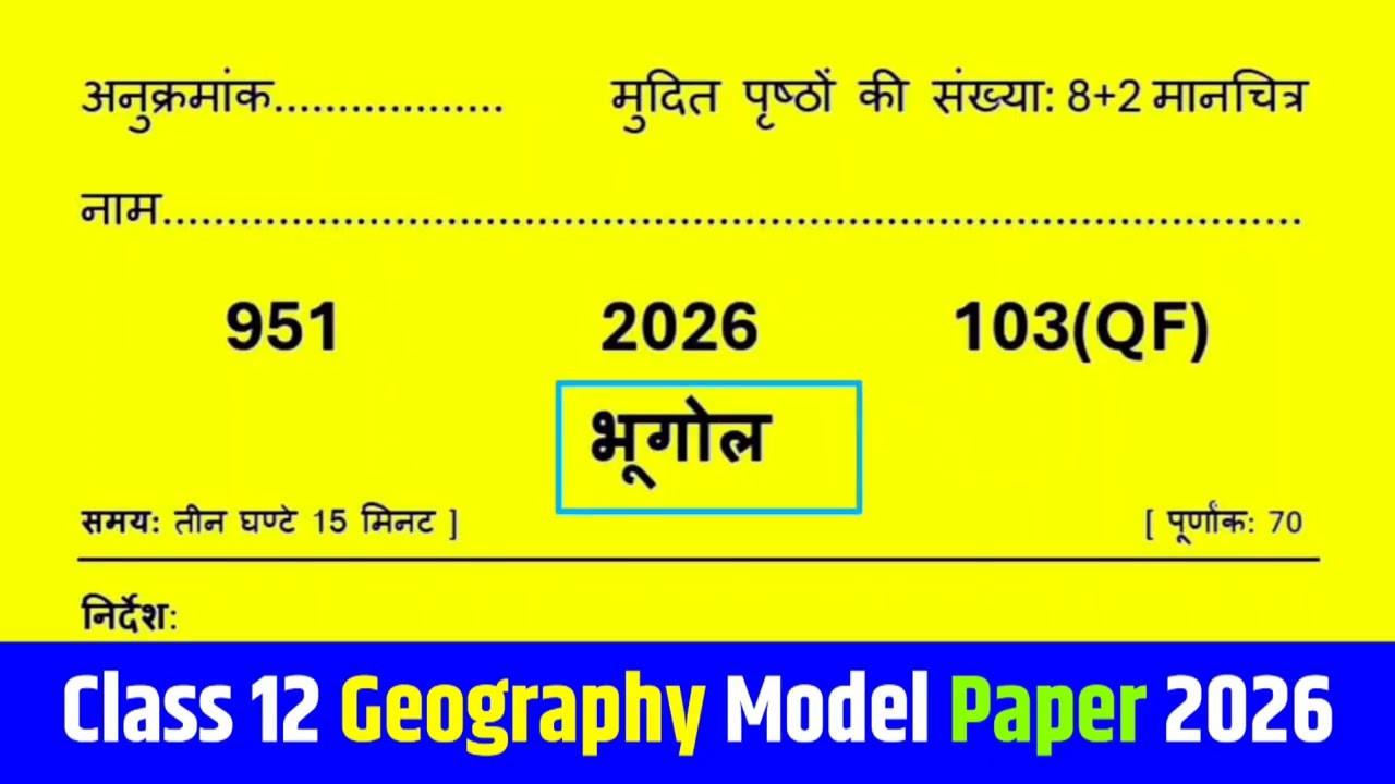 12th भूगोल वायरल पेपर,/UP Board class 12th Geography paper 2026 solutions,/12th Geography Paper 2026