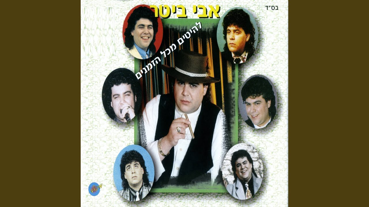מלא עוד כוס חבר