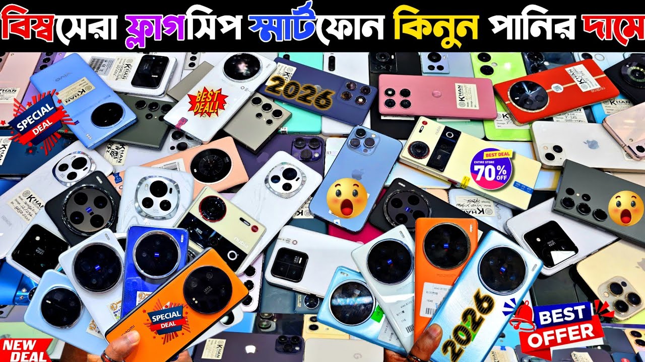 Used phone price in Bangladesh 2026 ⚫ বিস্বসেরা ফ্লাগসিপ ফোন কিনুন পানির দামে | Used iPhone price