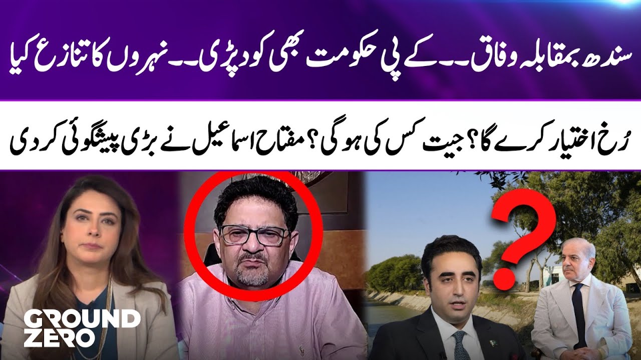 Sindh vs Federal Govt: KP jumps in&mdash;canals dispute showdown predicted by Miftah Ismail | 365 News