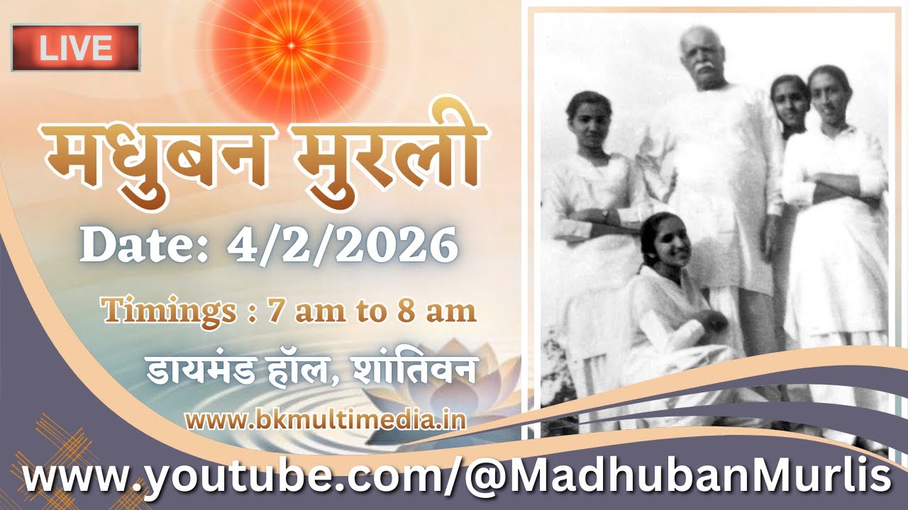 मधुबन मुरली - 4/2/2026 (Wednesday  7.00 am to 8.00 am IST)