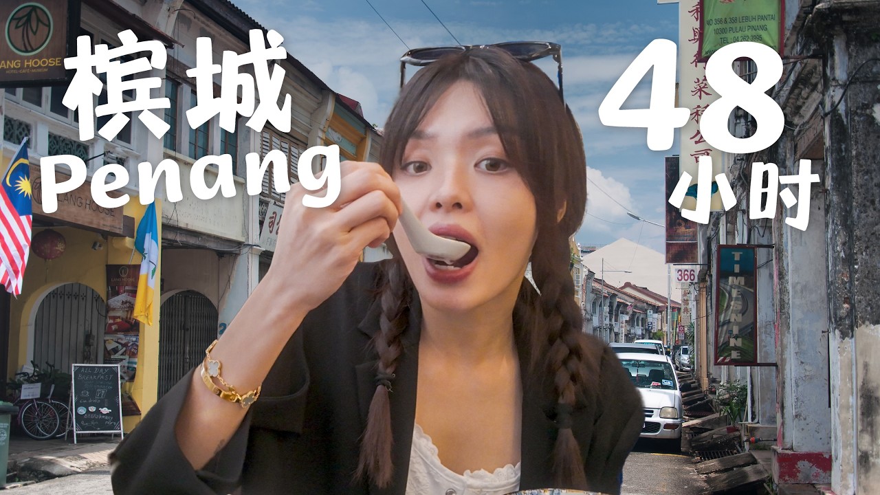 Auntie Gaik Lean, 92 Armenian, Lhong Tou, Hin Bus Depot, 值得去吗？48 Hours in 槟城，乔治市 (George Town) Pt 1.