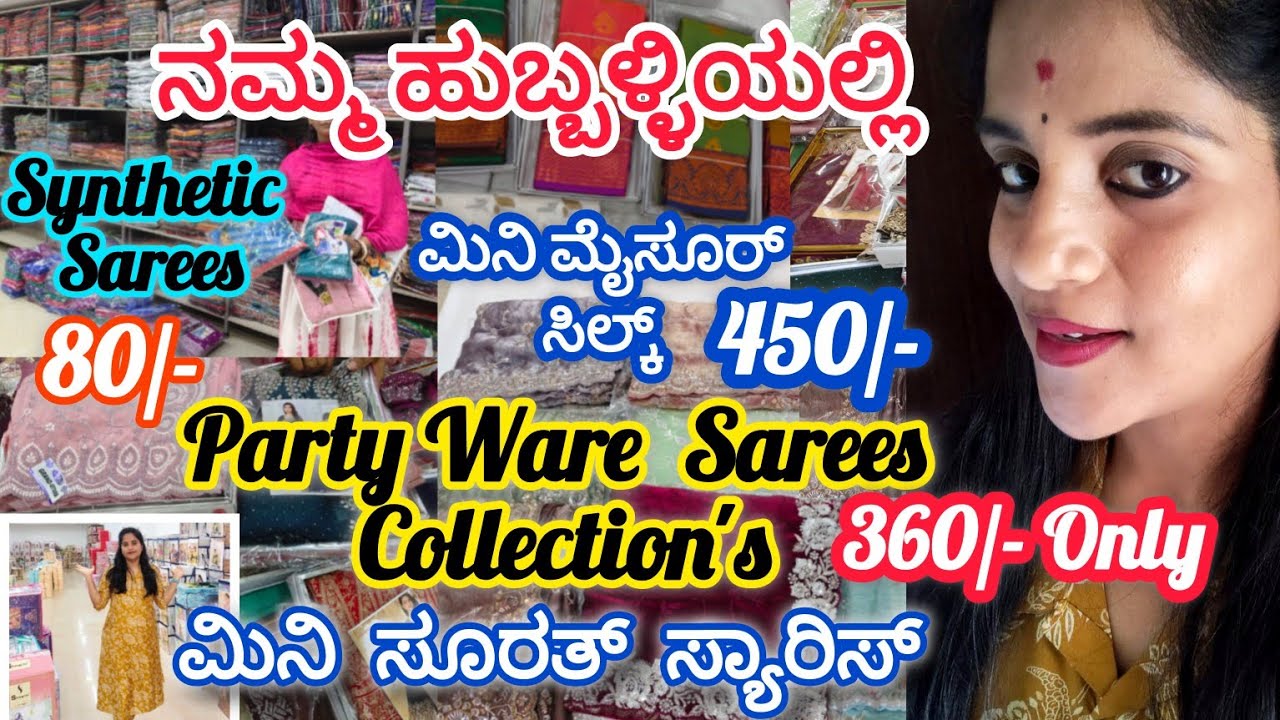 ಹುಬ್ಬಳ್ಳಿಯಲ್ಲಿರೋ ಮಿನಿ ಸೂರತ್ ಸಾರೀಸ್ ಕಲೆಕ್ಷನ್ಸ್ |Catalog 450/-| ಡೈಲಿ ವೇರ್ 150/-| Partywares 390/-🗣️🔍🧿