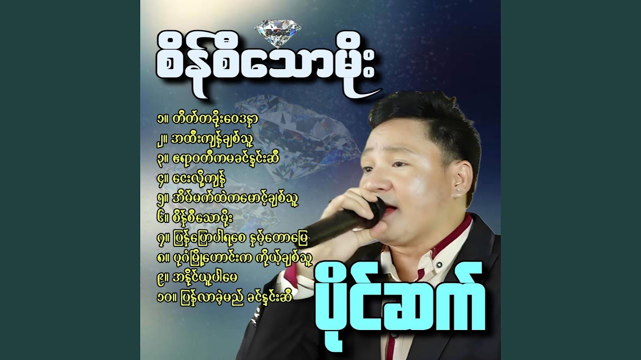 A Htee Kyan Chit Thu