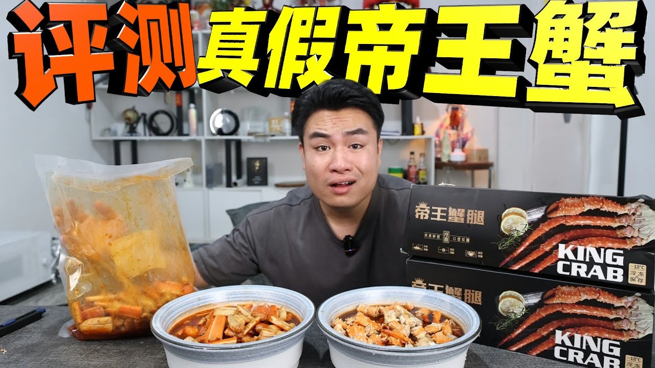 把仿蟹柳当帝王蟹卖？一小份100多，这智商税谁交了！【饞大鑫】