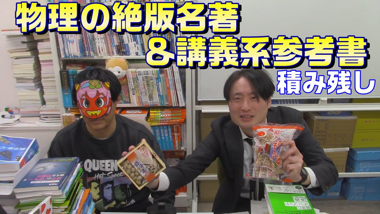 【問題集】物理の絶版名著＆講義系参考書、積み残し【大学受験】