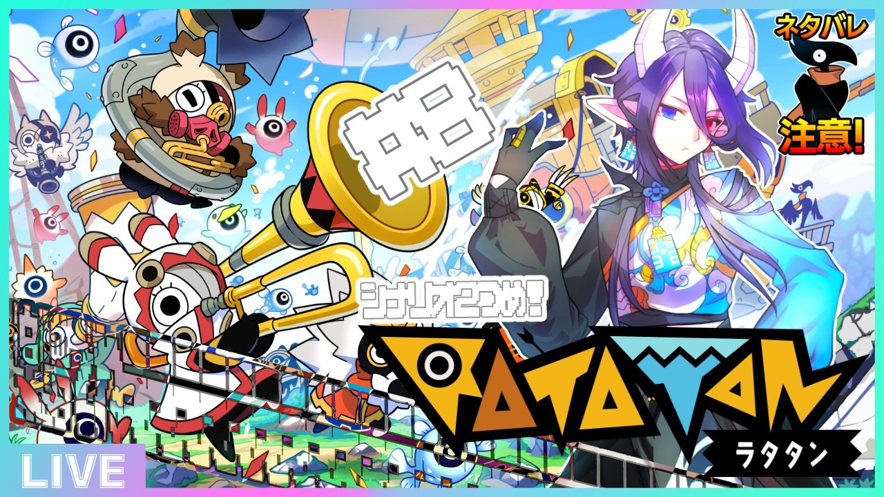 0:00~ 楽譜イベント全然起きんけど…？？【 ラタタン / ネタバレ注意 】ラストはどこだァ【 #Vtuber  /カフワ・フラウラテ 】