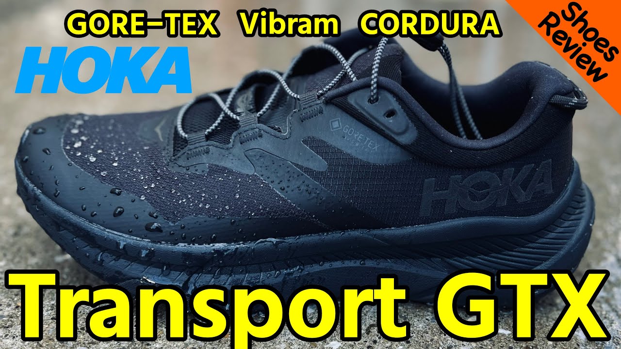 【ホカオネオネ トランスポートGTXレビュー】ゴアテックス、ビブラムソール、コーデュラナイロン搭載の高強度・高防水・高防風・高透湿しかもかっちょいいシューズ！