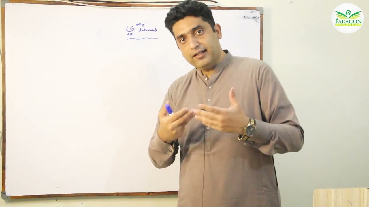 Sindhi lecture 2 | by Sir Ayaz.H Mashori(CSS 2011&THRICE PCS)
