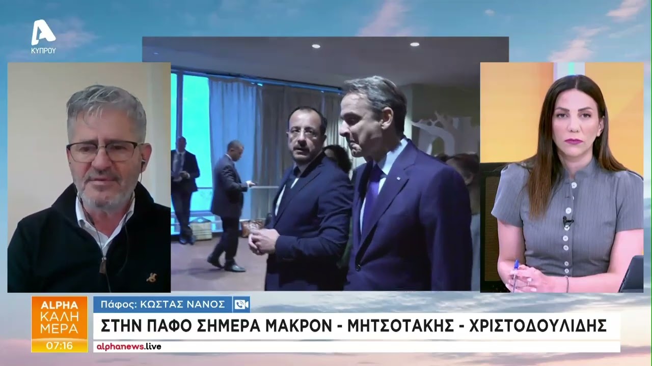 Στην Πάφο Χριστοδουλίδης-Μακρόν-Μητσοτάκης