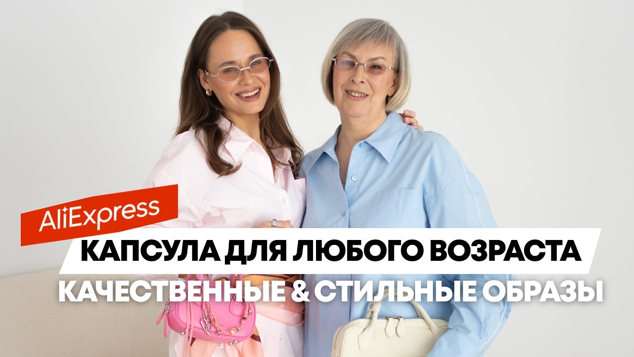 ОБРАЗЫ ДЛЯ ЛЮБОГО ВОЗРАСТА на ВЕСНУ и ЛЕТО | ФАБРИЧНЫЙ ALIEXPRESS | ОБЗОР С МАМОЙ ОДЕЖДА S и L+ SIZE