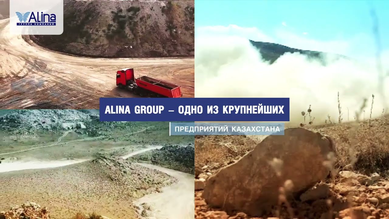 История успеха Alina Group -  30 лет успеха от карьера до полки покупателей.