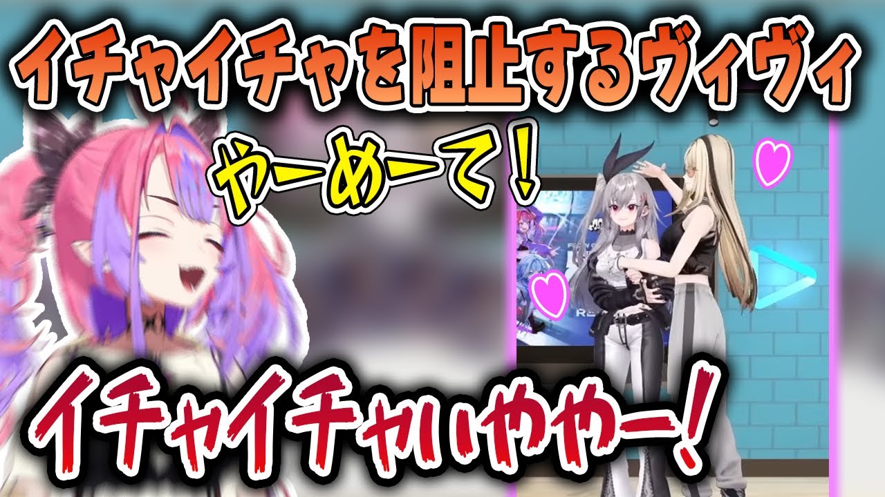 リオーナとニコたんのイチャイチャを阻止すべく体を張り続けるヴィヴィちゃん【響咲リオナ/虎金妃笑虎/綺々羅々ヴィヴィ/輪堂千速/ホロライブ切り抜き/