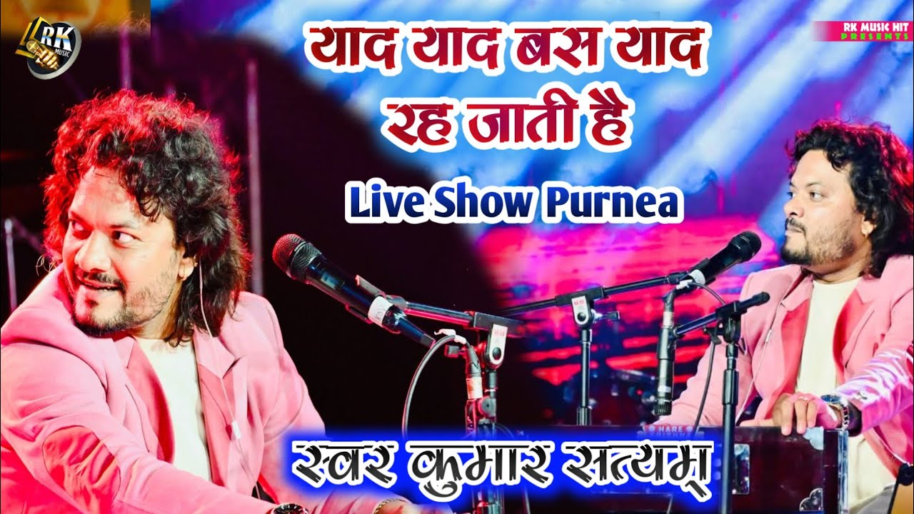 Kumar Satyamm ka gazal - yad yad bas yad rah jati वायरल हुआ वीडियो कुमार सत्यम |viralvideo reelvideo