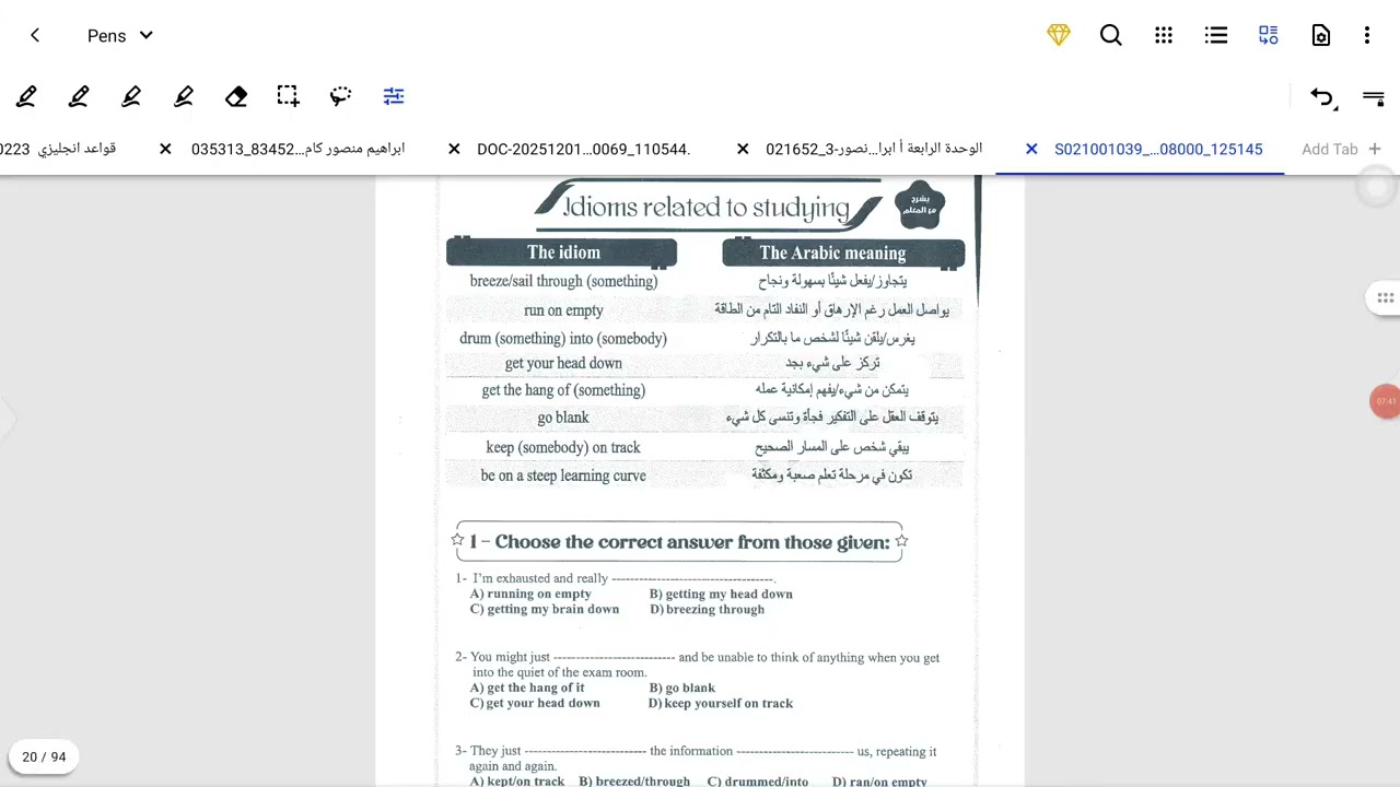 الجزء الأول من الحفظيات الوحدة الخامسة من مادة اللغة الإنجليزية المتقدم للجيل 2008