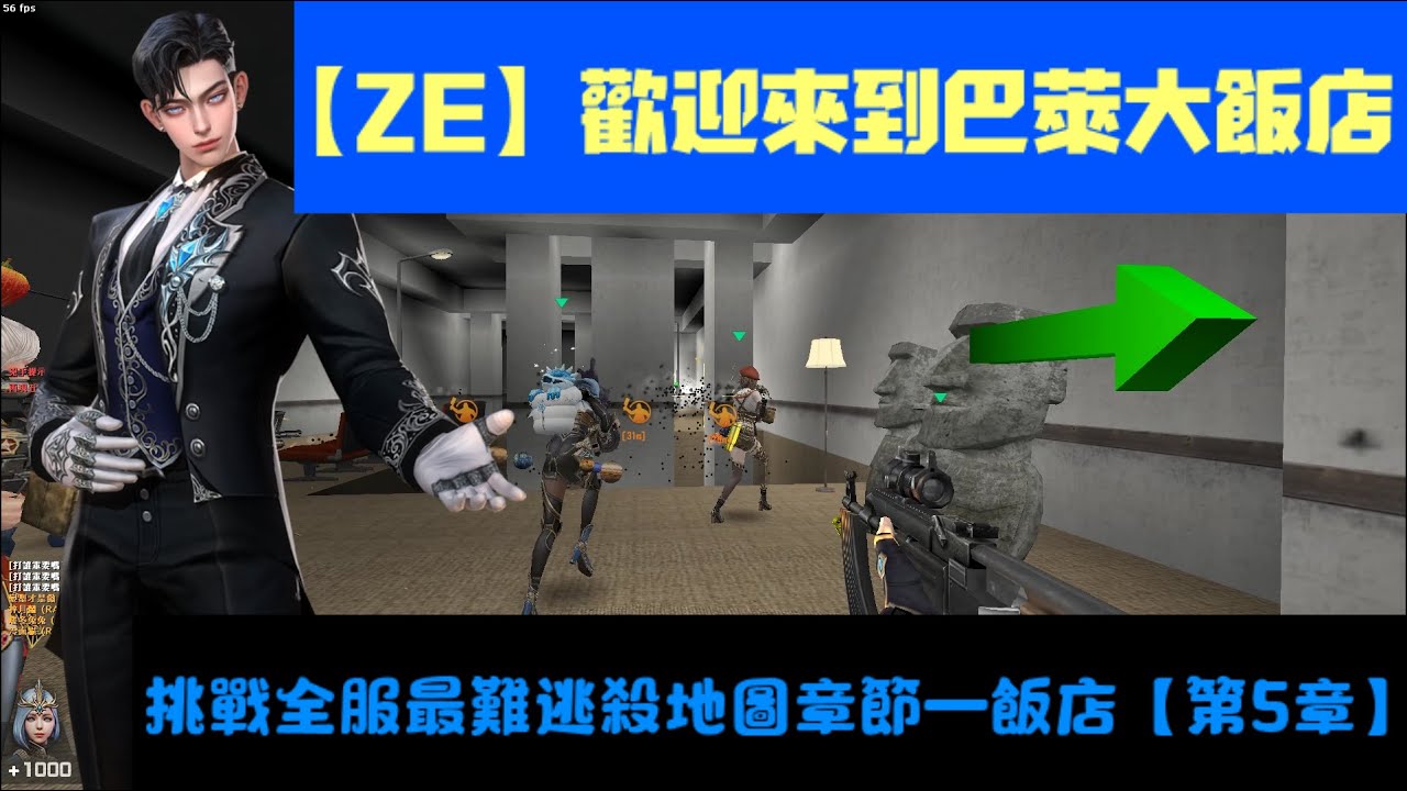 CSO【殭屍大逃殺】歡迎來到巴萊大飯店 — 挑戰最難地圖章節【飯店第5章】 — 決戰全程高抗殭屍，遊擊剌激殿後的體驗【聖誕快樂！】