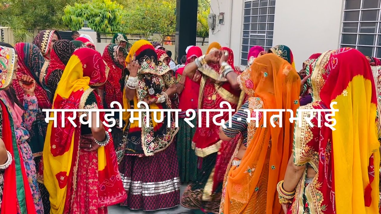 मारवाड़ी मीणा शादी | भात भराई | मीणा गीत | JYOTI WEDDING VLOG