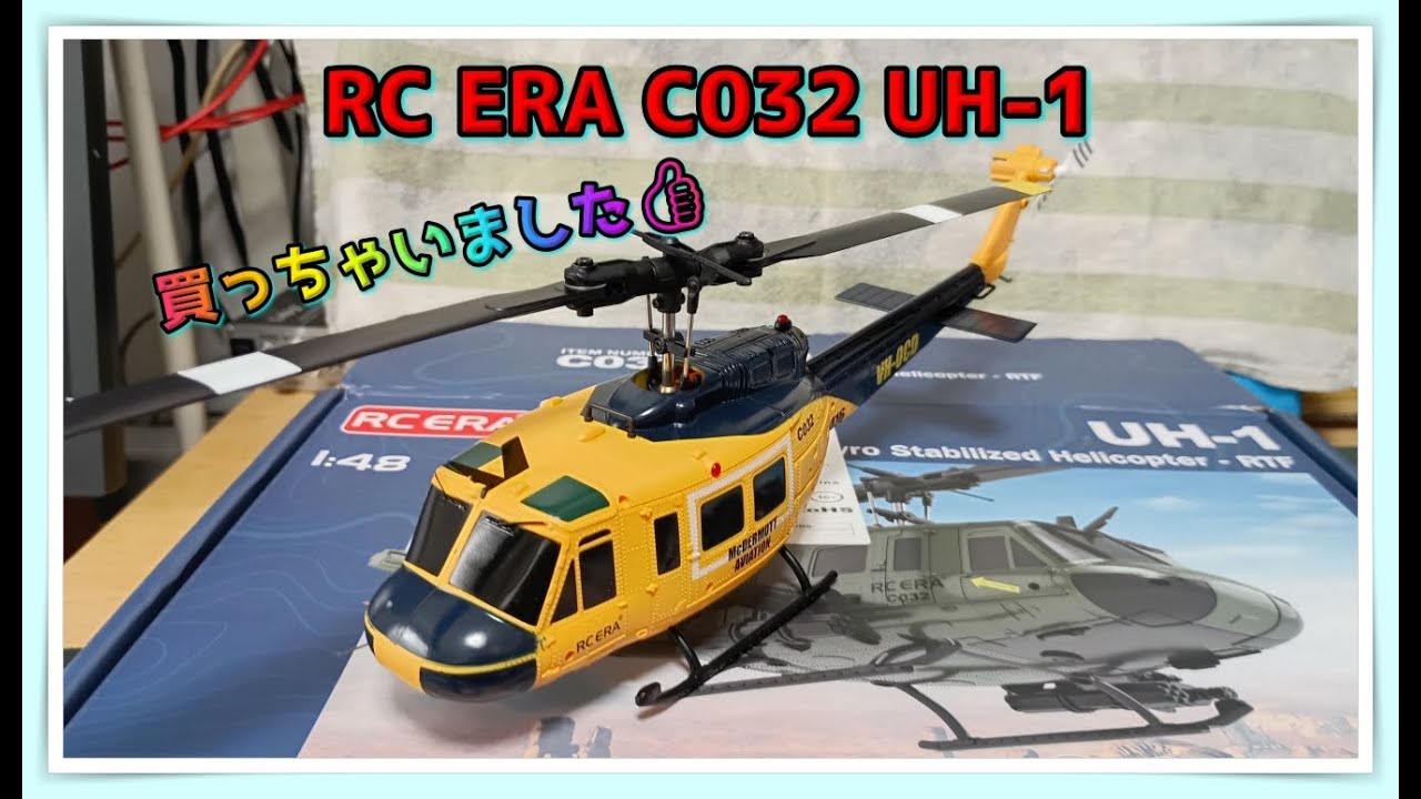 RC ERA C032UH 1開封部屋ホバ