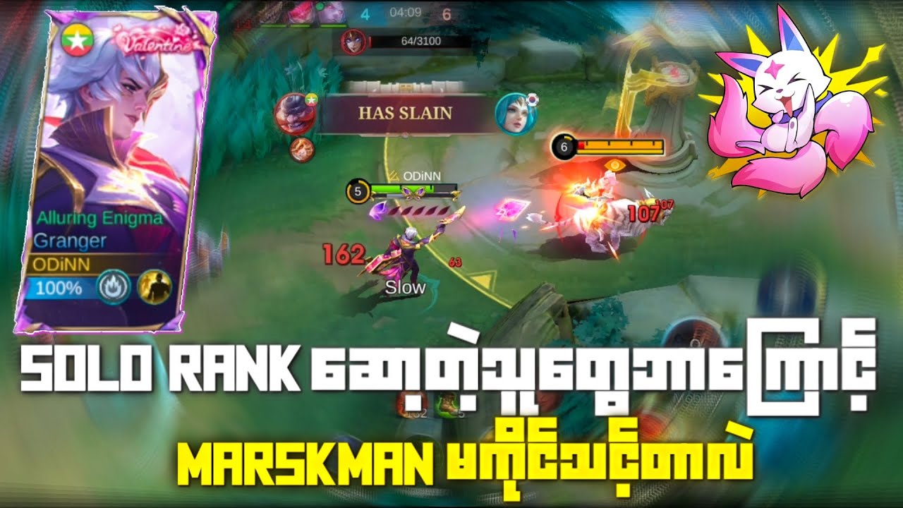 SoloRankဆော့တဲ့သူတွေဘာကြောင့်Marskmanမကိုင်သင့်တာလဲ🤔