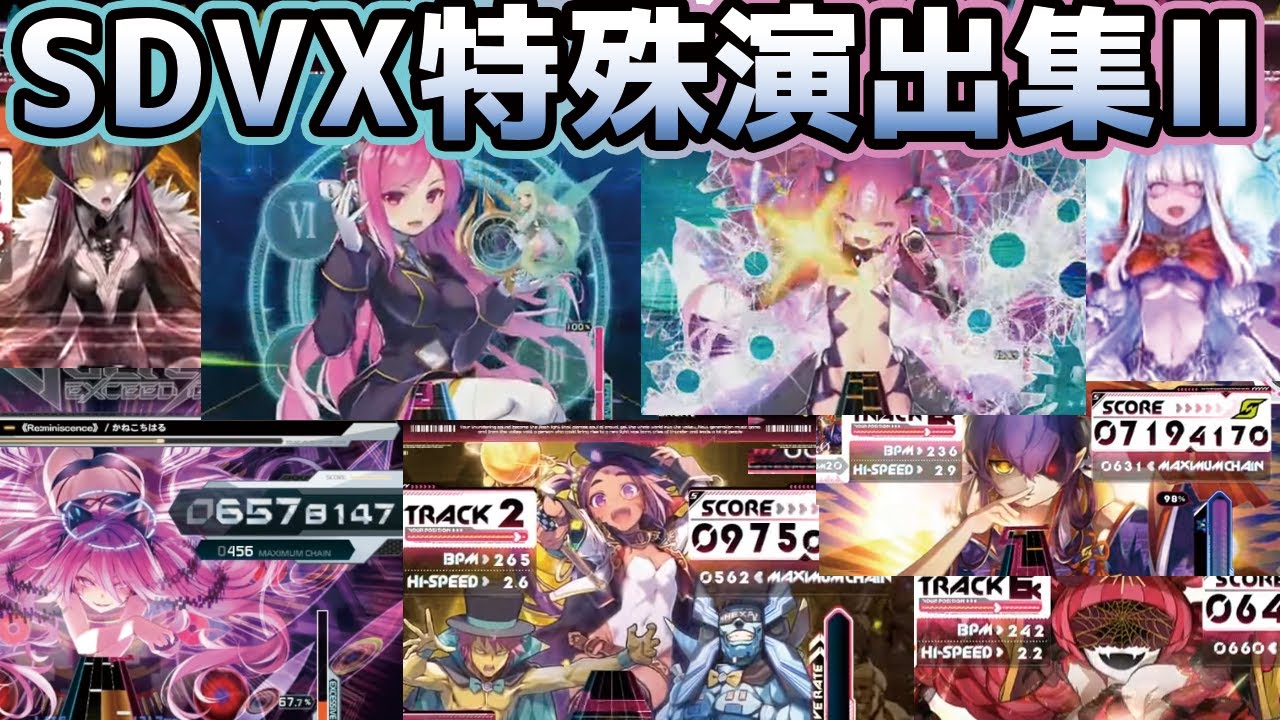 SDVX特殊演出集Ⅱ（改定版）