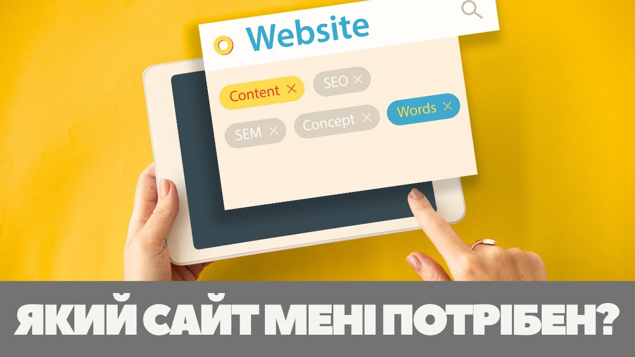 №13. Який сайт потрібен моєму бізнесу? Які бувають сайти та для чого. Відео по книзі