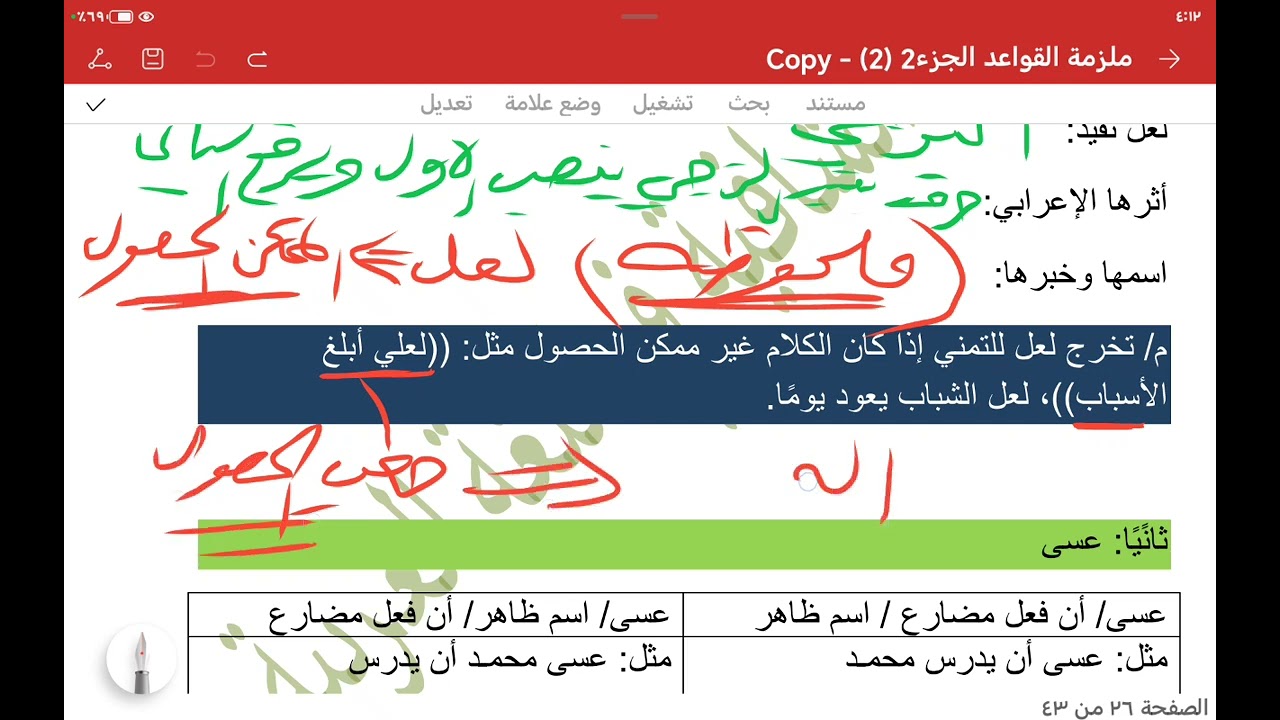 التمني والترجي (الدرس الثاني) 