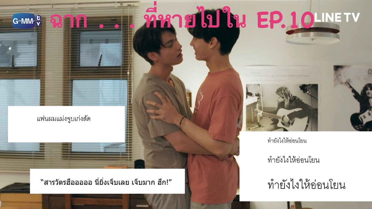Cut Scene | Ep.10กับฉาก ... ที่หายไป | เพราะเราคู่กัน(2gether the series)