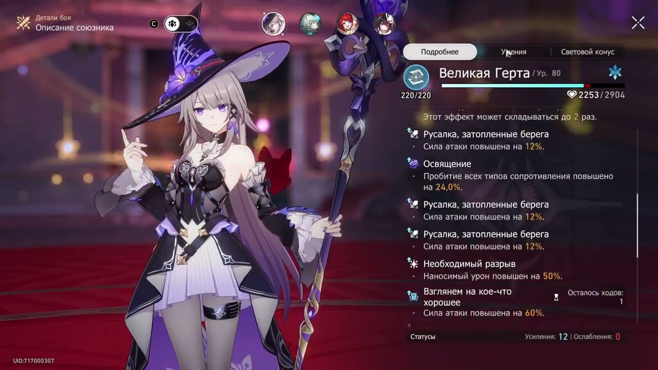 Honkai Star Rail | E6R5 The Herta Premium 19 Cost Team + E0R0 Sparkle | MoC 3.8