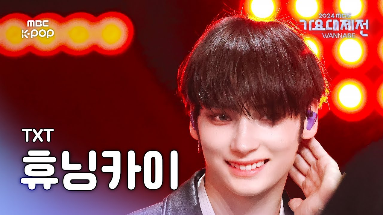 [가요대제전]투모로우바이투게더 휴닝카이–Deja Vu+Growing Pain 직캠(TXT HUENINGKAI Fancam) | GayoDaejejeon2024 | MBC250130