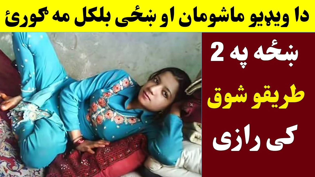 په دوه کارونو هر قسم ښځه راضي کیږي سړی باندی ځان قربانوی زبردست معلومات | Da khazo bara k pat razona