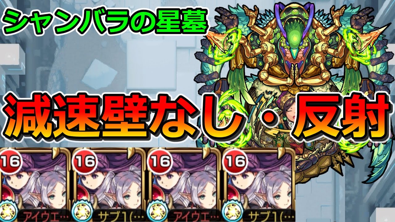 【破界の星墓 シャンバラの星墓】フリーレン&フェルン艦隊で挑む！【ゆっくり実況】モンストやりこみ解説#154