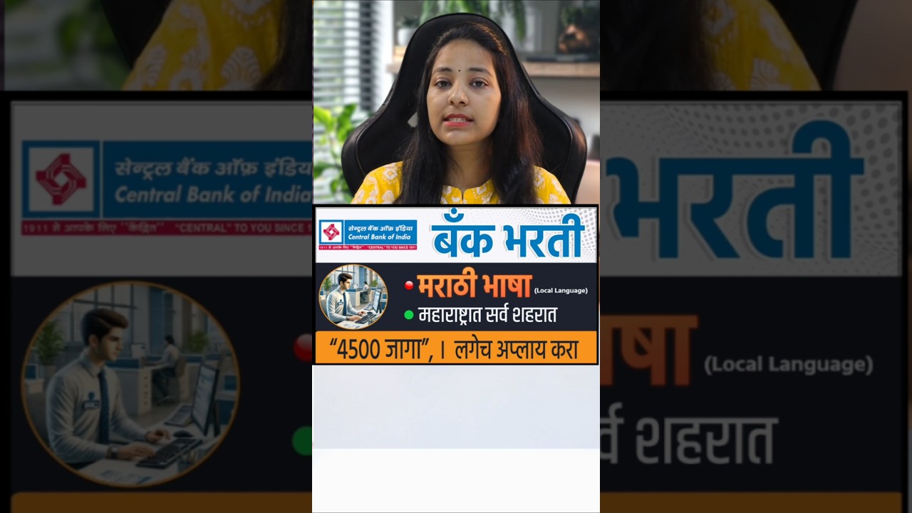 4500 vacancies 🎯 Golden opportunity for government job in bank |Central Bank of India Apprentice Recruitment 2025 | Bank Jobs