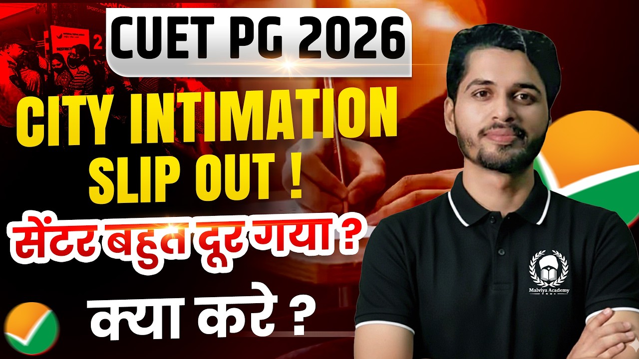 CUET PG 2026 City Intimation Slip में बड़ी गड़बड़ी ? अब क्या करे ? cuet pg 2026 admit card kab aayega ?