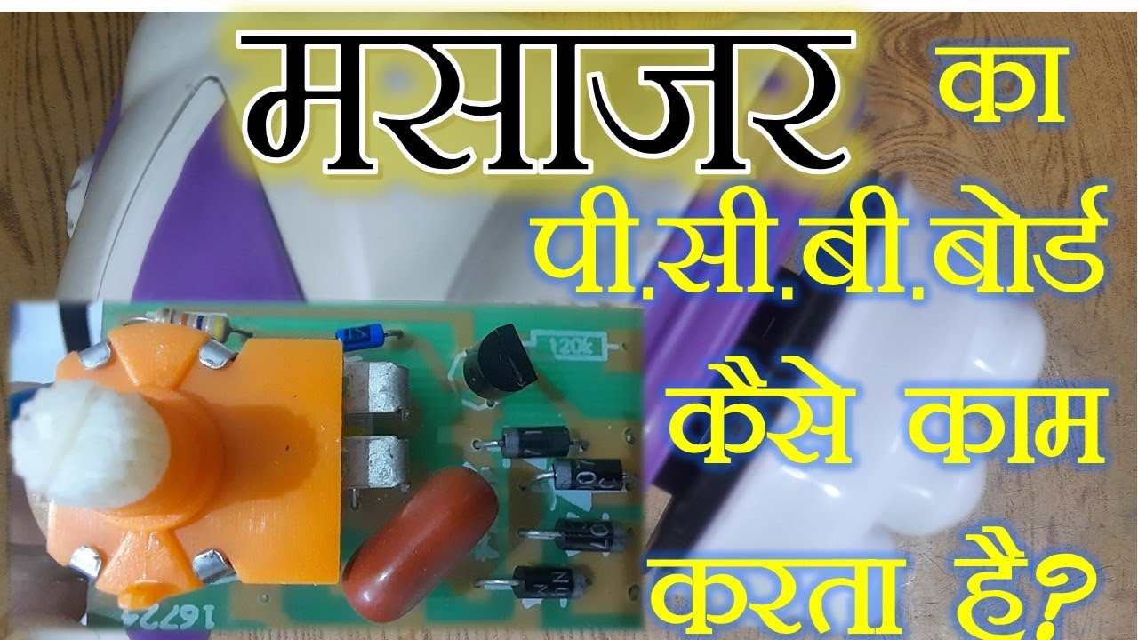 Massager PCB board explanation (You can understand how the PCB board of a massager works)