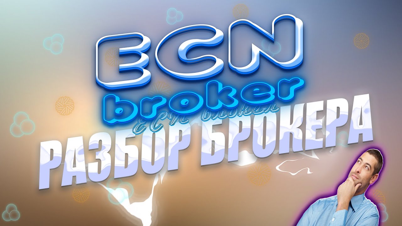 РАЗБОР ECN BROKER'a // брокер без лицензии