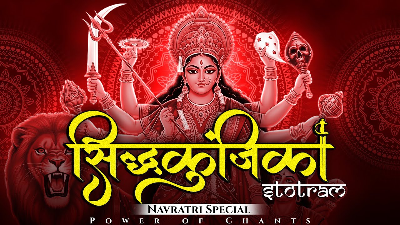 Siddhkunjika Stotram | सिद्धकुञ्जिका स्तोत्रम् Navratri Special Durga Stotra for Protection & Shakti