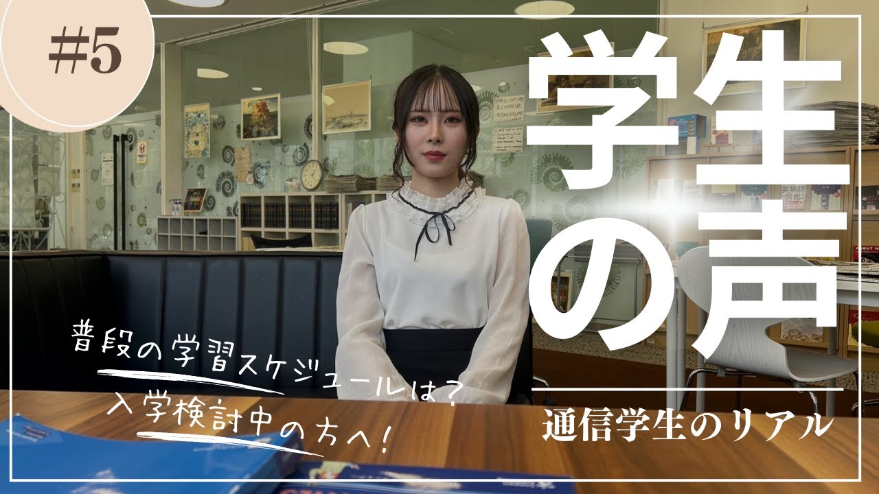 姫路大学通信学生の声＃05　＃養護教諭免許