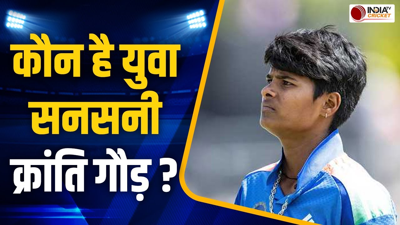 Who is Kranti Goud: ENG के खिलाफ अपनी घातक गेंदबाजी से तहलका मचाया, कौन हैं क्रांति गौड़ ?
