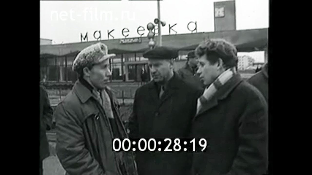 1972г. Макеевка. шахта. передовики из Череповца и Магнитогорска. Донецкая обл