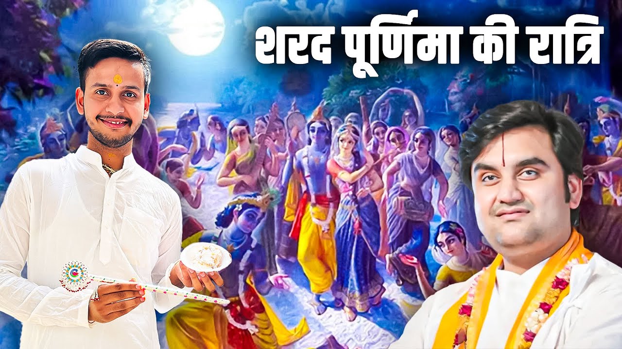 Vrindavan ~ शरद पूर्णिमा | Indresh जी महाराज ने पूरी रात्रि कराया सरदोत्सव का आनंद