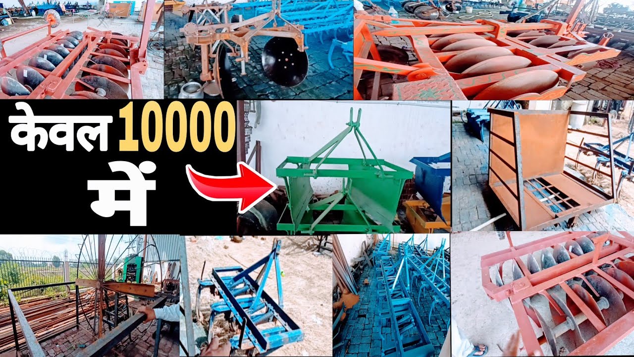10000 से शुरू सबसे सस्ते सभी प्रकार के Tractor implements,Harrow, cultivators,fan, plough,planter