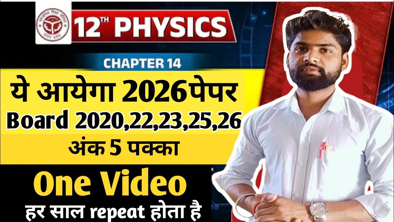 Class 12th Physics।। महत्वपूर्ण नियम Board Exam 2026के लिए।। अंक 5 पक्का।।#aviroypcmclasses#physics